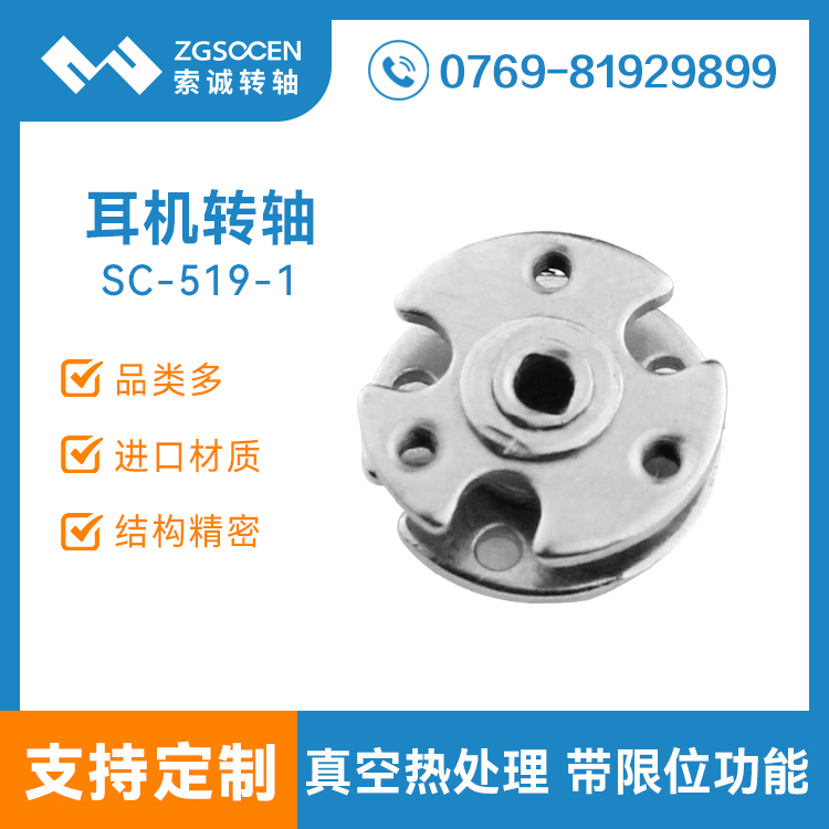 SֱNC(j)Hinge  AD(zhun)S C(j)D(zhun)S|SC-519-1 