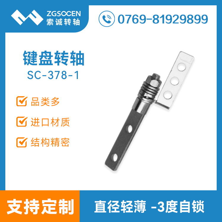 SC-378-1|ƽXD(zhun)Sa(chn)S