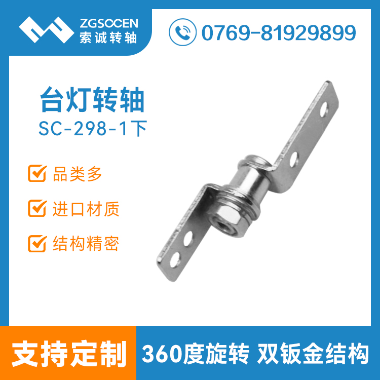 SC-298-1||ݸSҹ(yng)_(ti)D(zhun)S hinge|_(ti)D(zhun)S